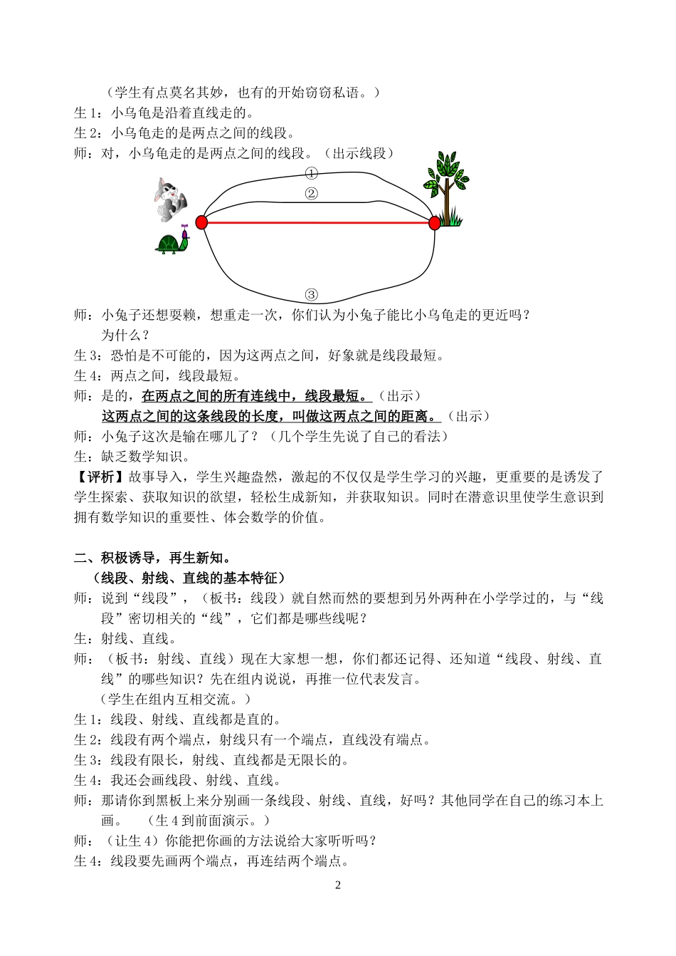 七上数学冀教版 2.2 线段、射线、直线.docx_第2页