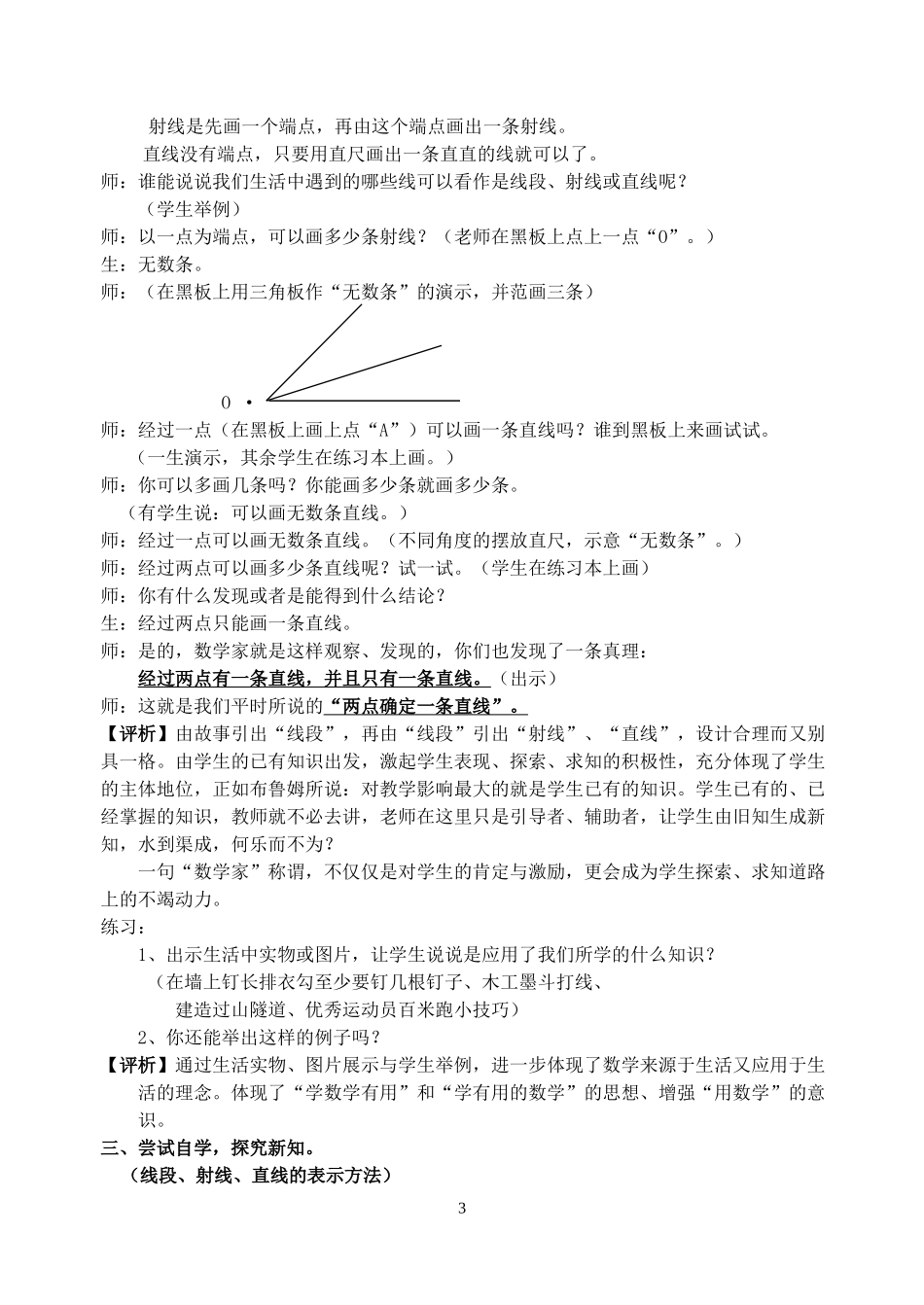 七上数学冀教版 2.2 线段、射线、直线.docx_第3页