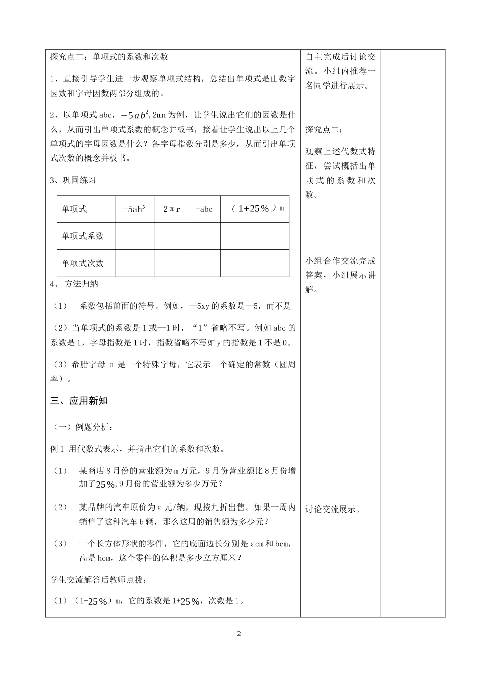 七上数学冀教版 4.1 整式.docx_第2页