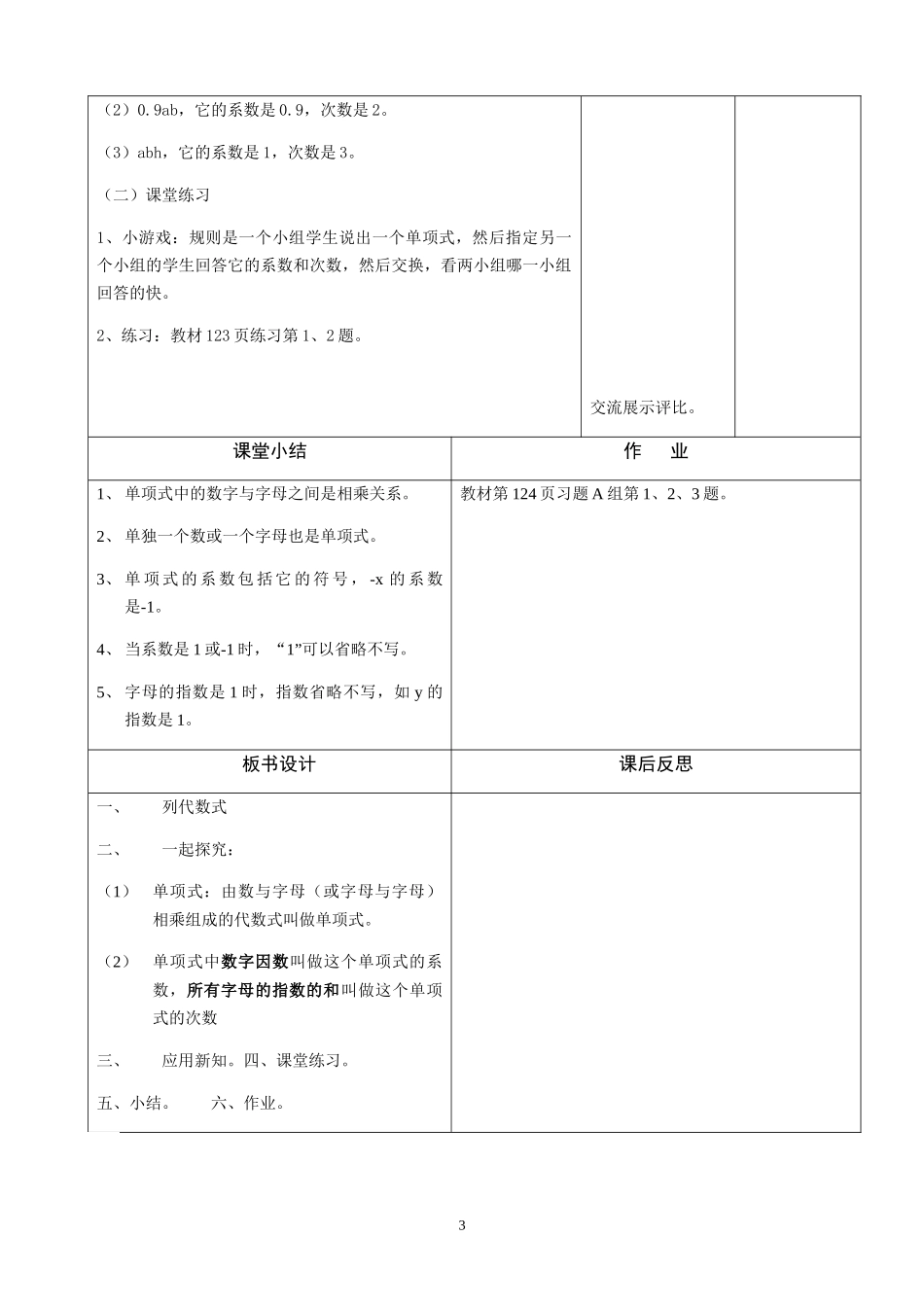 七上数学冀教版 4.1 整式.docx_第3页