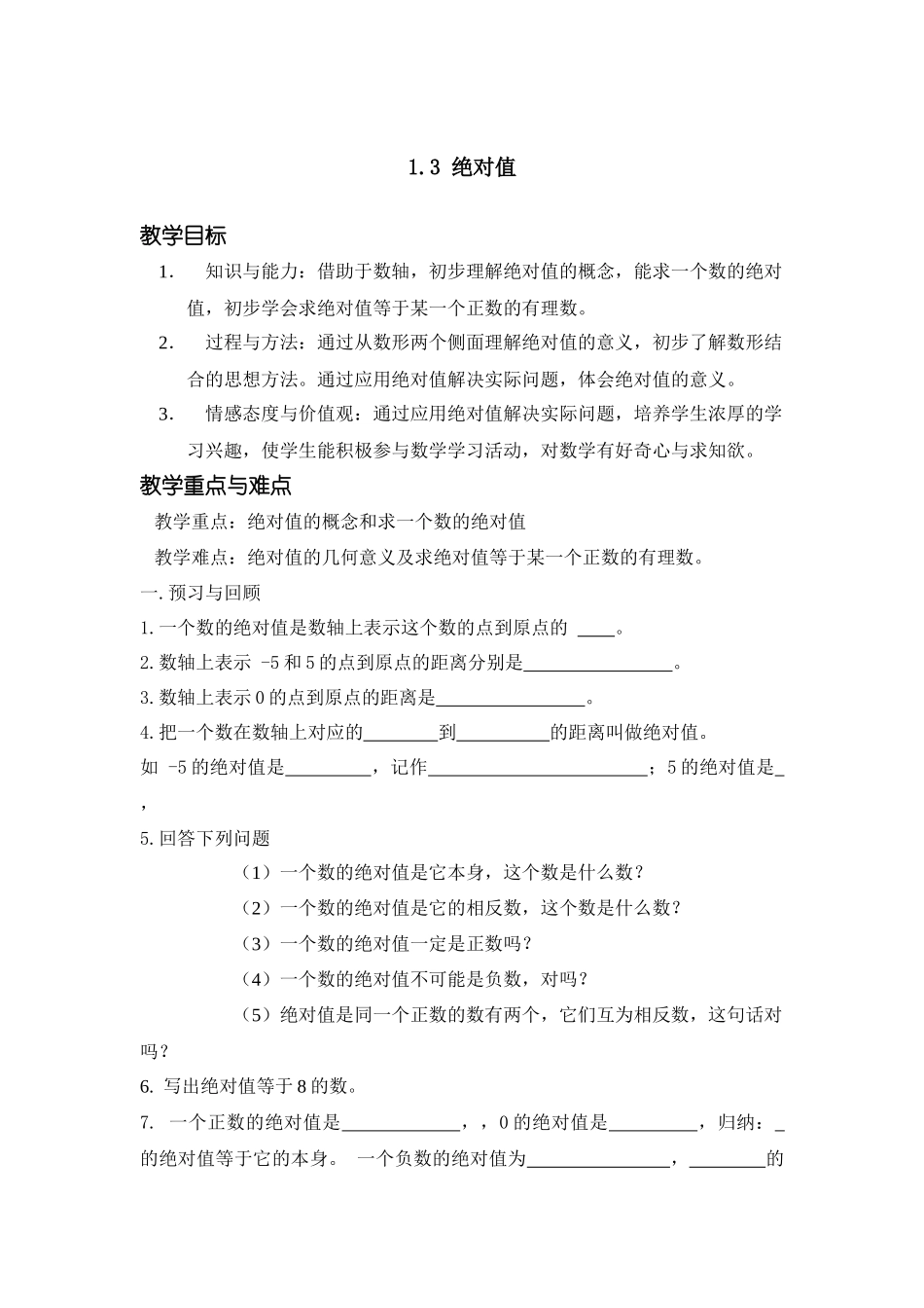 七上数学浙教版 1.3 绝对值.docx_第1页