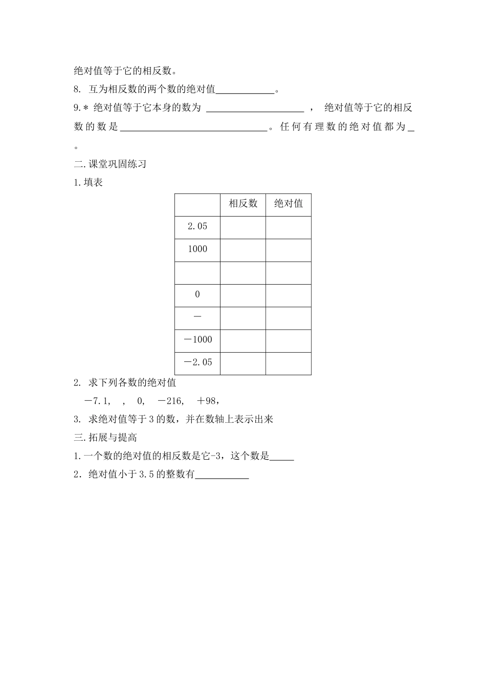七上数学浙教版 1.3 绝对值.docx_第2页