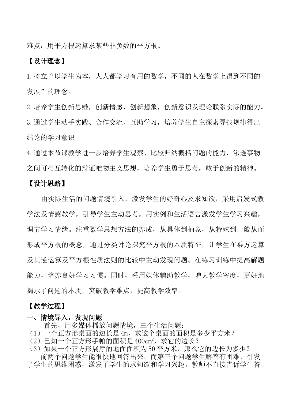 七上数学浙教版 3.1 平方根.docx_第2页