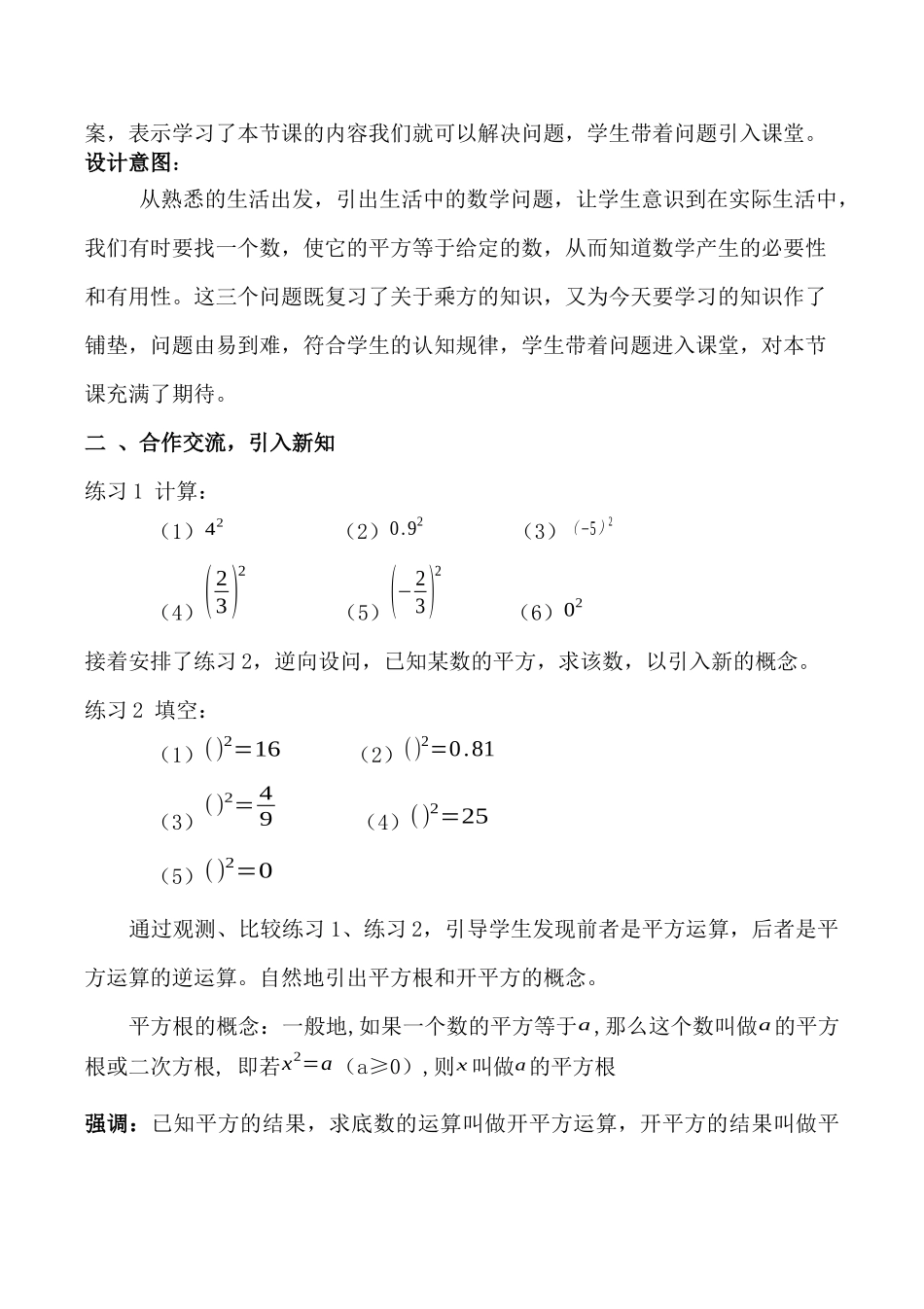 七上数学浙教版 3.1 平方根.docx_第3页