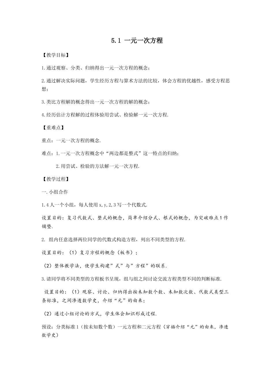 七上数学浙教版 5.1 一元一次方程.docx_第1页