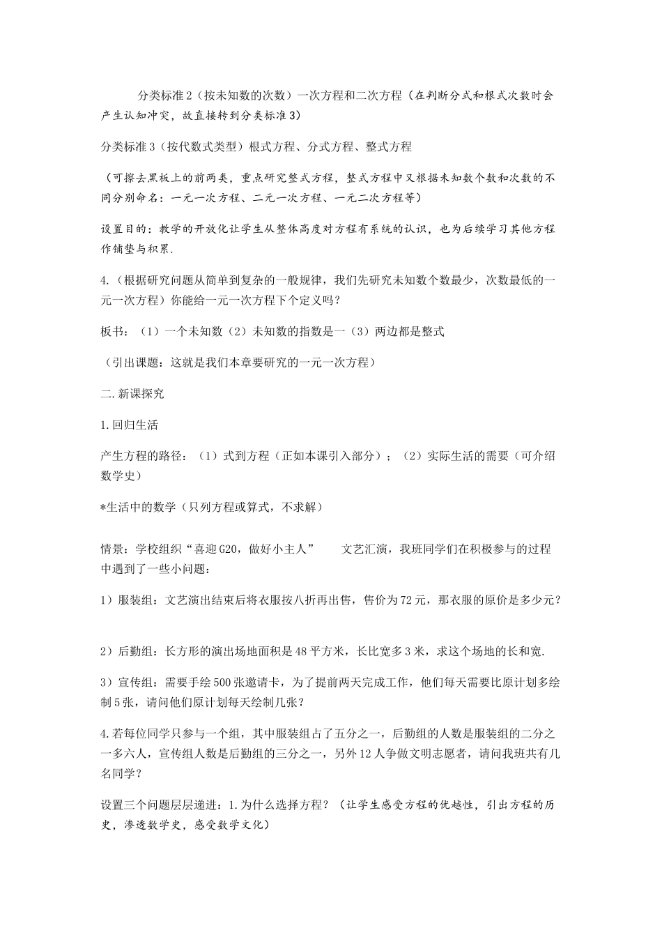 七上数学浙教版 5.1 一元一次方程.docx_第2页