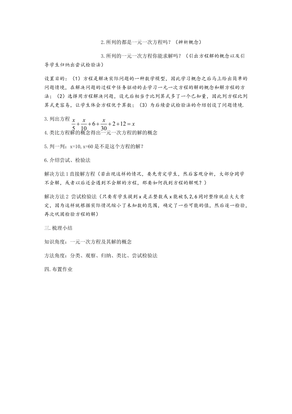 七上数学浙教版 5.1 一元一次方程.docx_第3页