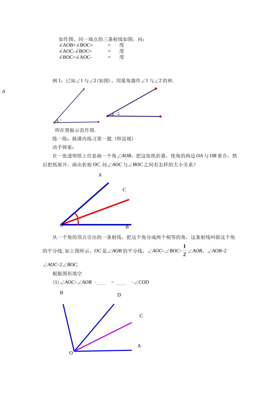 七上数学浙教版 6.7 角的和差.docx_第2页