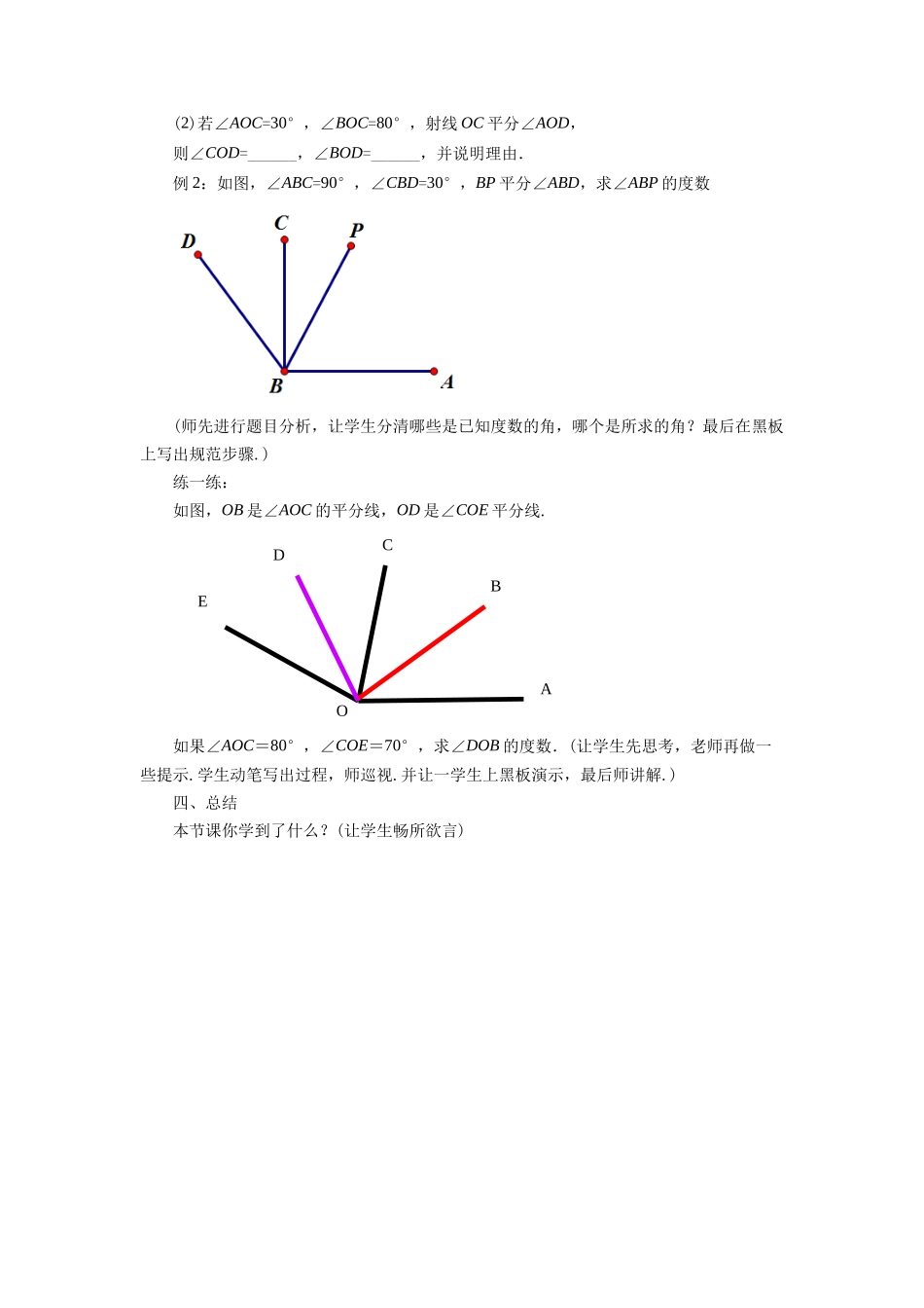 七上数学浙教版 6.7 角的和差.docx_第3页