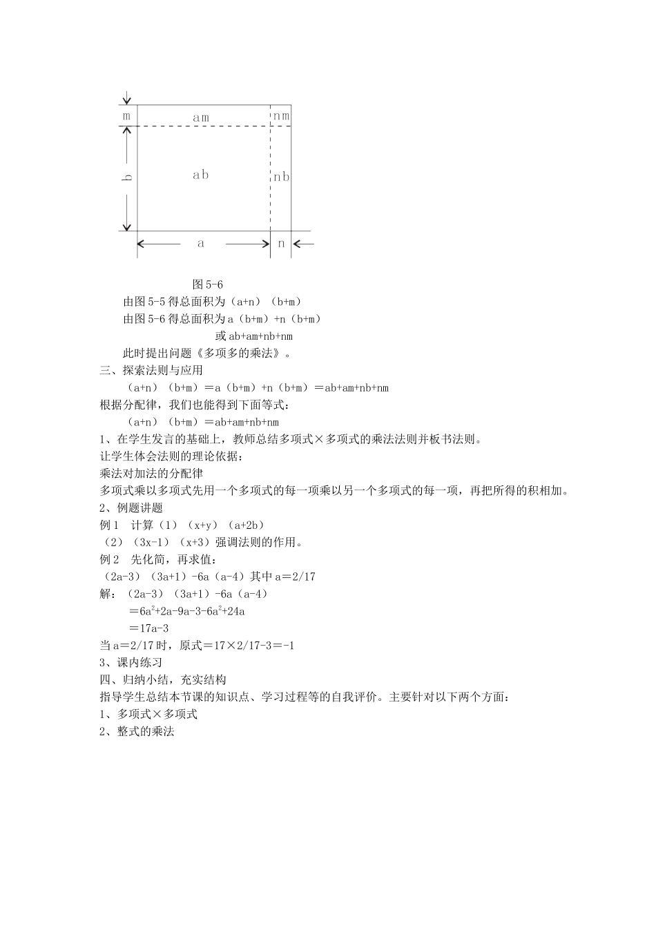 七下数学浙教版 3.3 多项式的乘法.docx_第2页