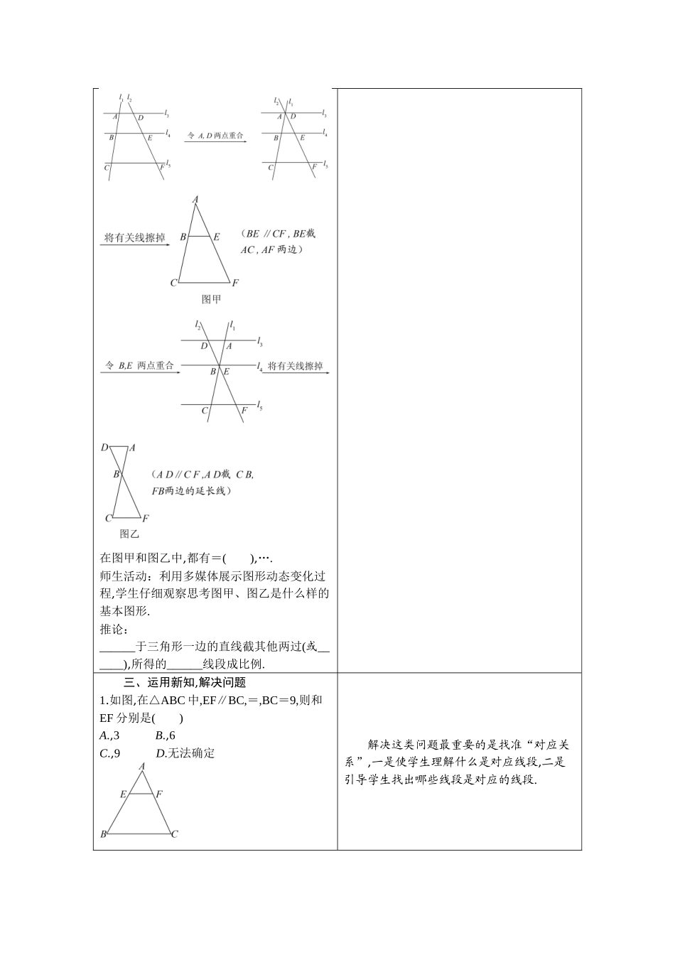 九上数学冀教版 25.2 平行线分线段成比例.docx_第2页
