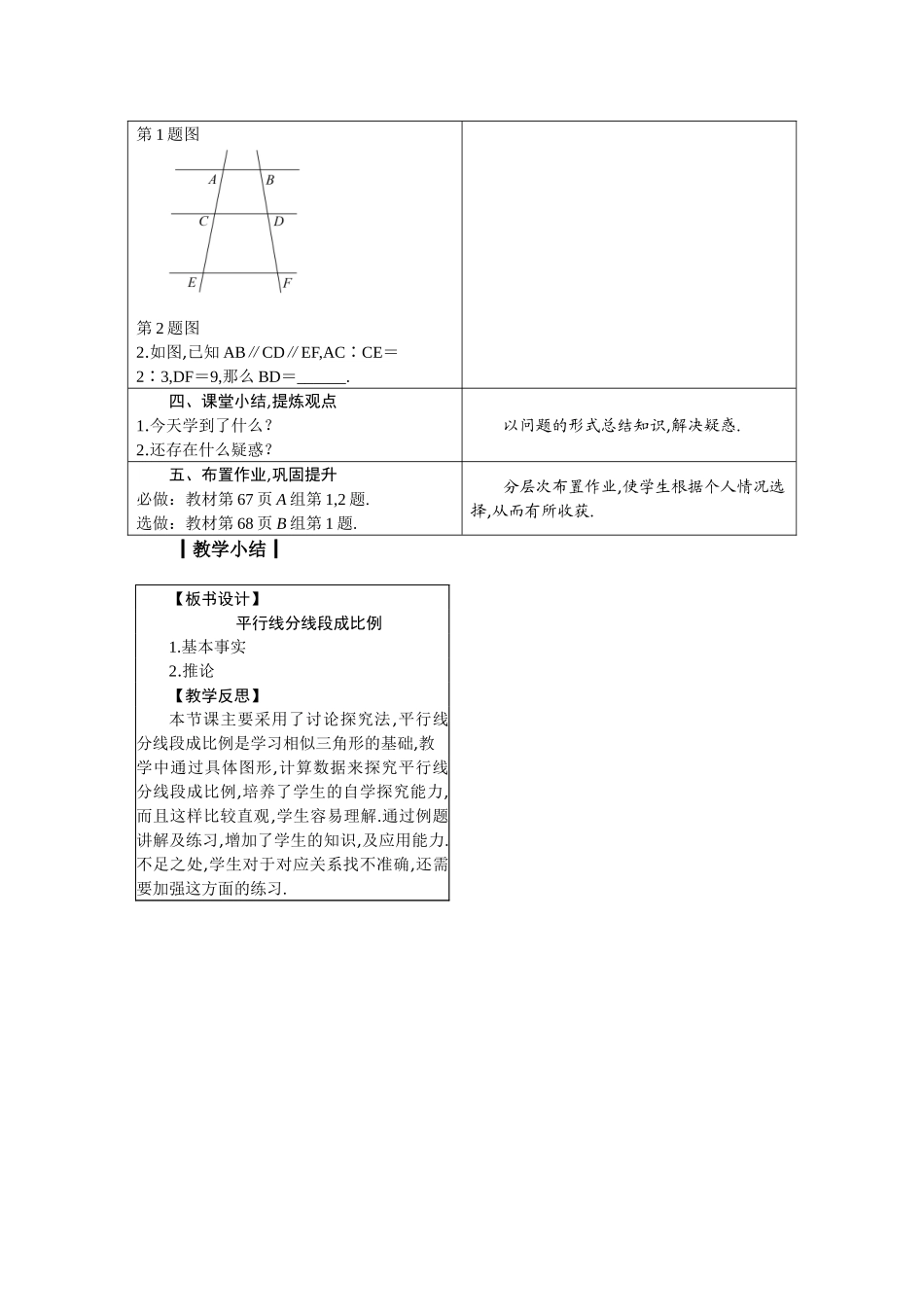 九上数学冀教版 25.2 平行线分线段成比例.docx_第3页