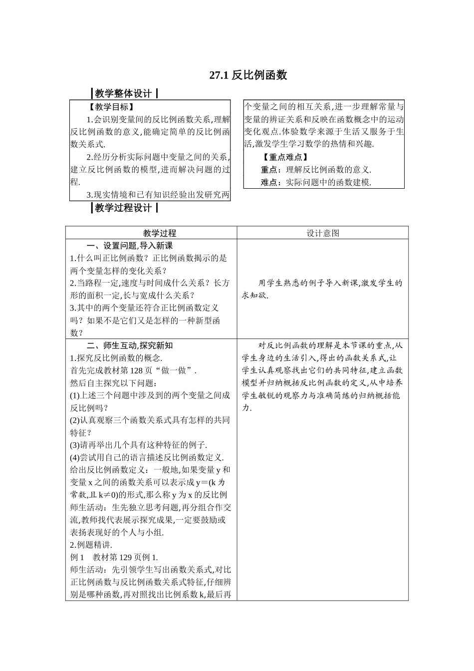 九上数学冀教版 27.1 反比例函数.docx_第1页