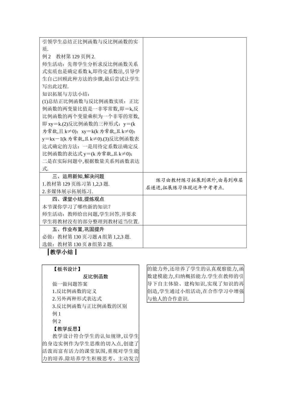 九上数学冀教版 27.1 反比例函数.docx_第2页