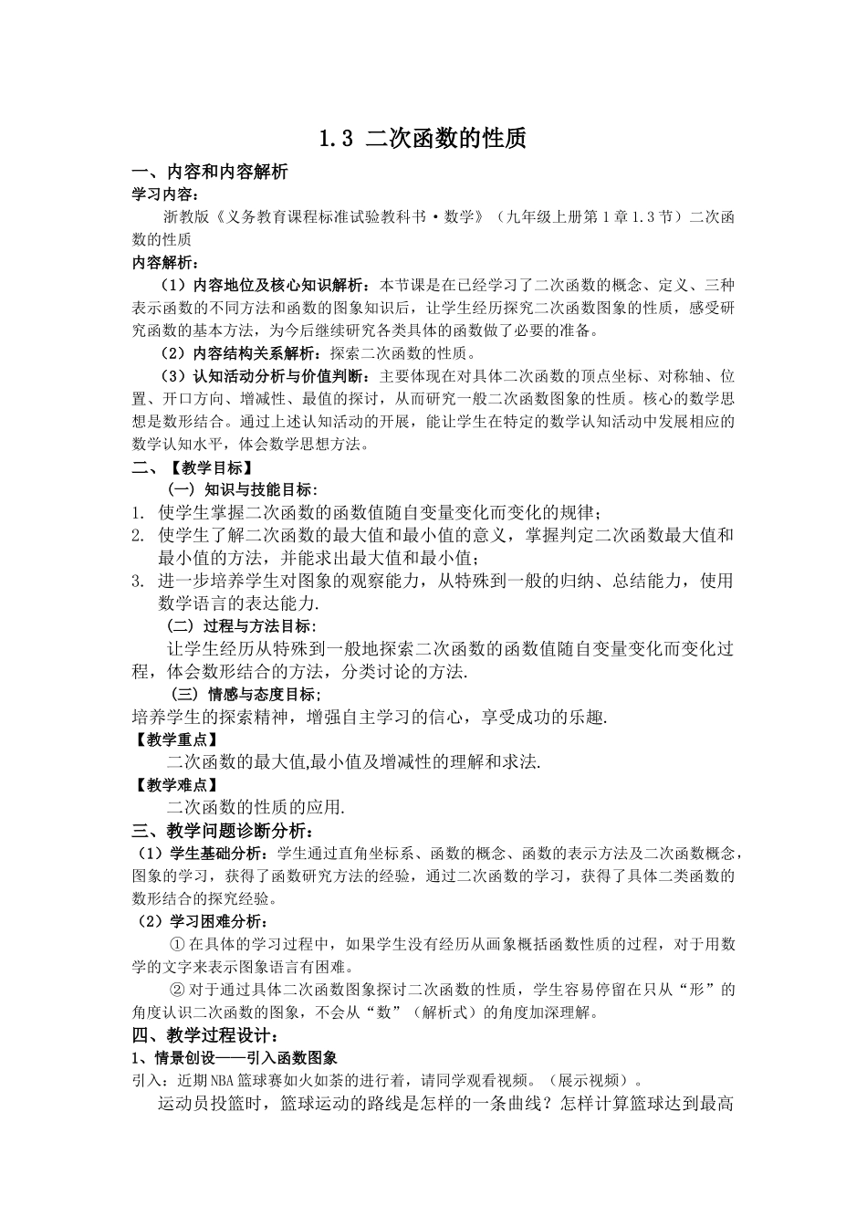 九上数学浙教版 1.3 二次函数的性质.docx_第1页