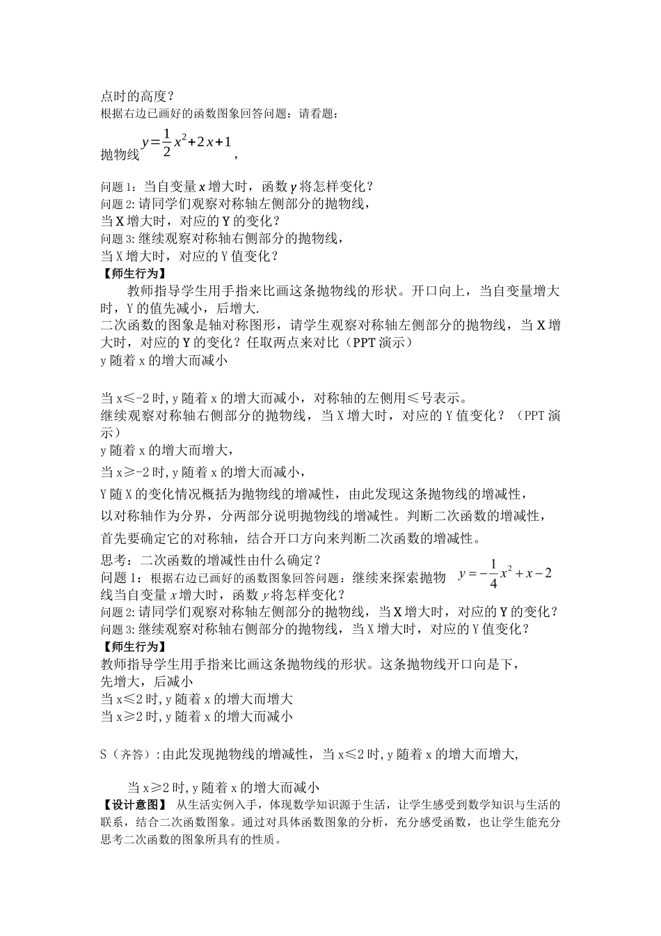 九上数学浙教版 1.3 二次函数的性质.docx_第2页