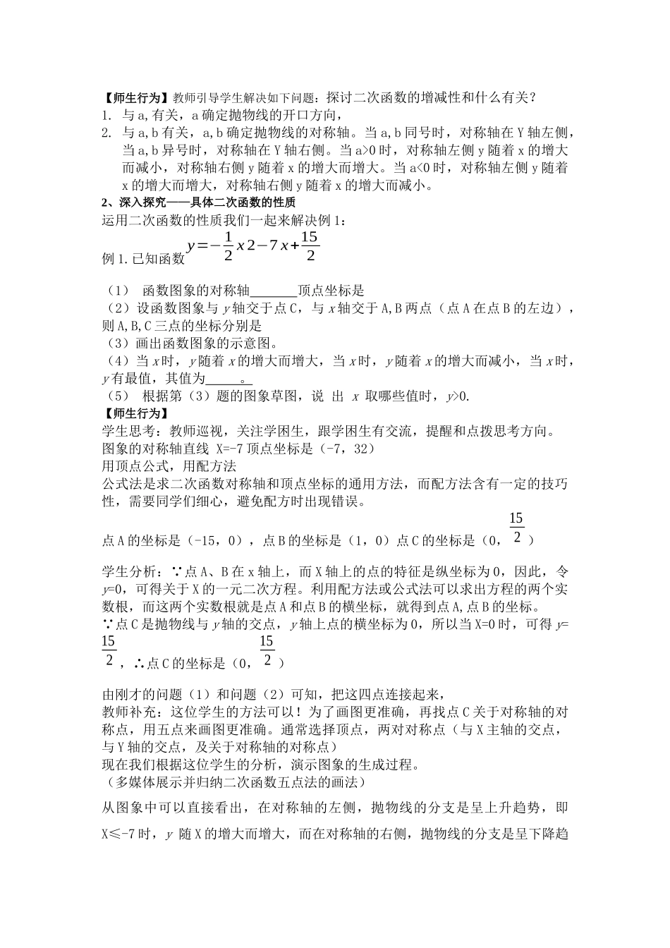 九上数学浙教版 1.3 二次函数的性质.docx_第3页