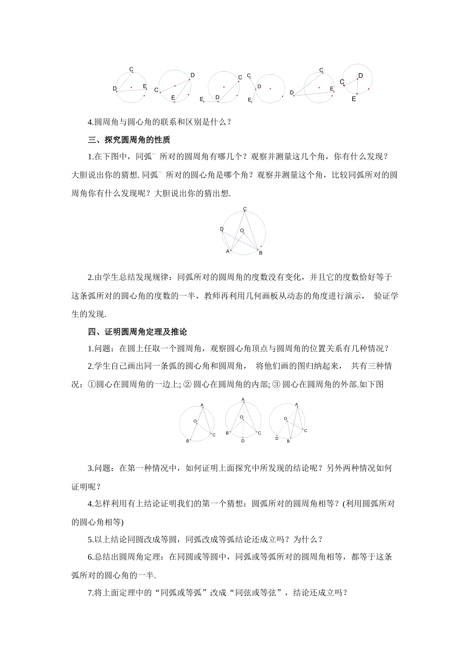 九上数学浙教版 3.5 圆周角.docx_第2页