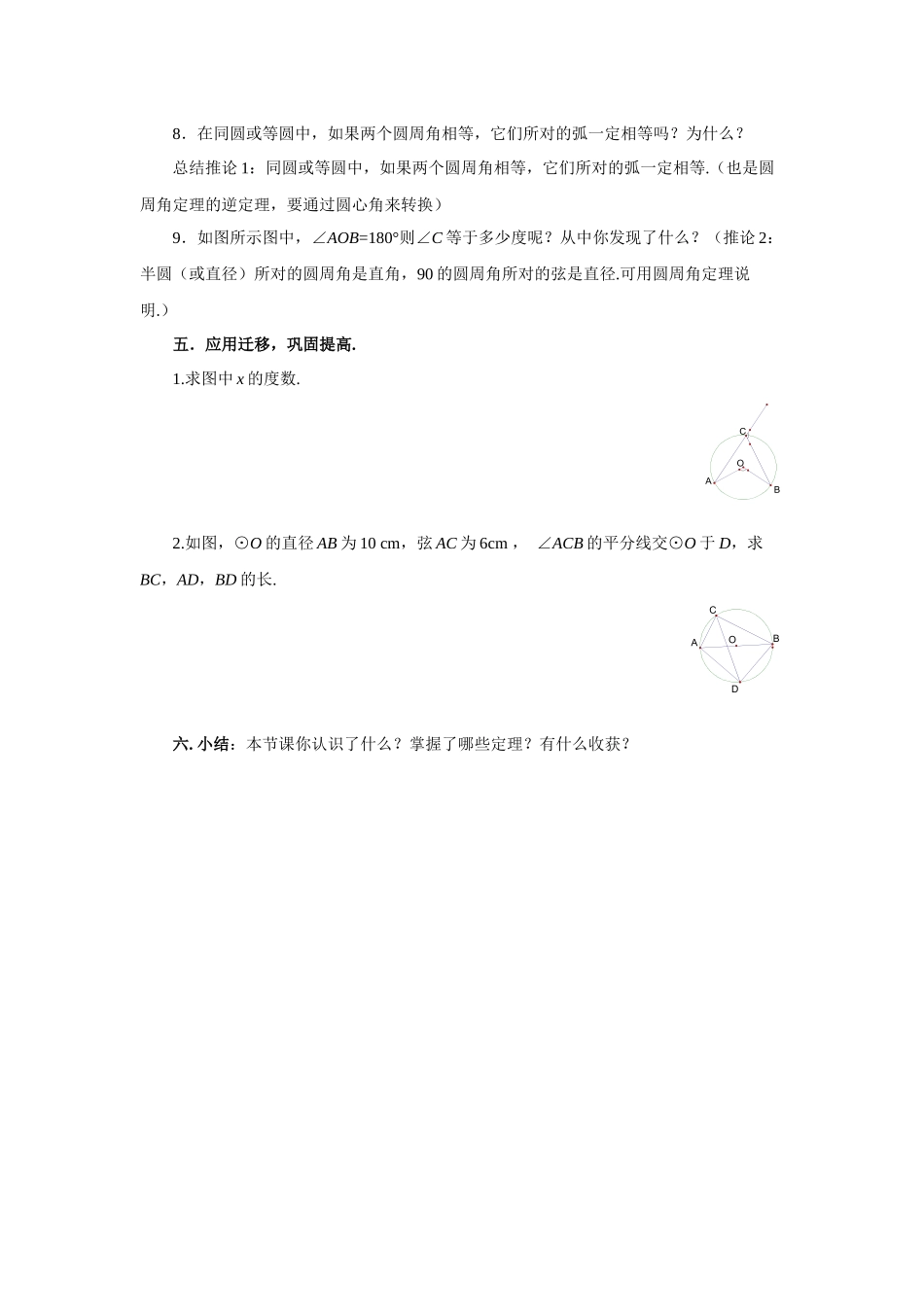 九上数学浙教版 3.5 圆周角.docx_第3页