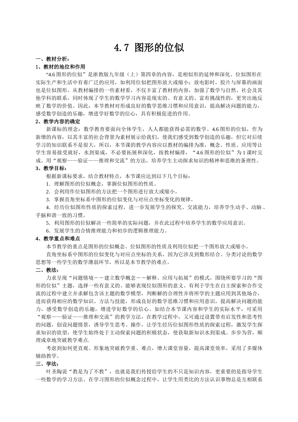 九上数学浙教版 4.7 图形的位似.docx_第1页