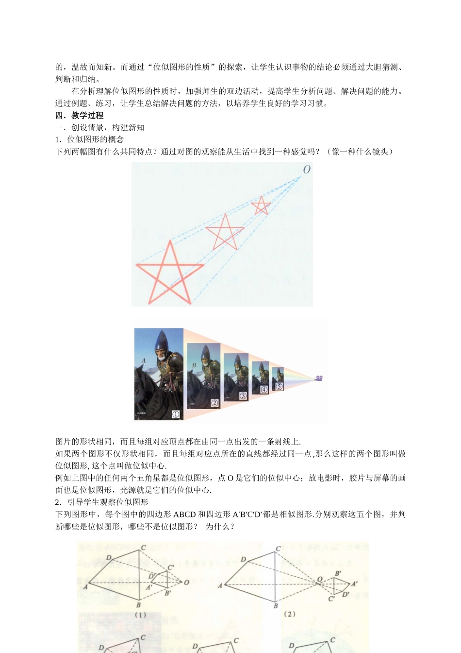 九上数学浙教版 4.7 图形的位似.docx_第2页