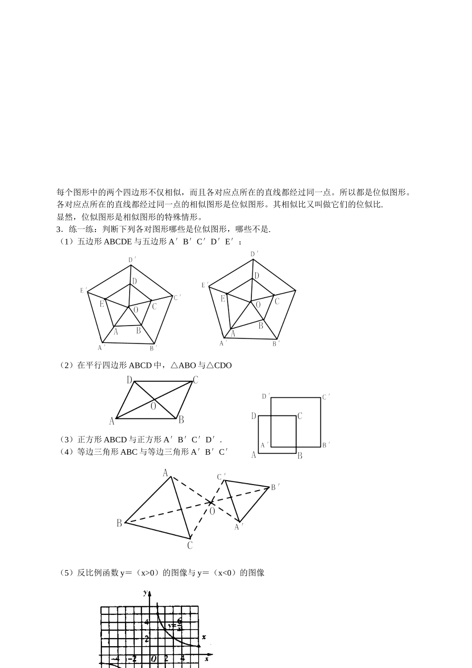 九上数学浙教版 4.7 图形的位似.docx_第3页
