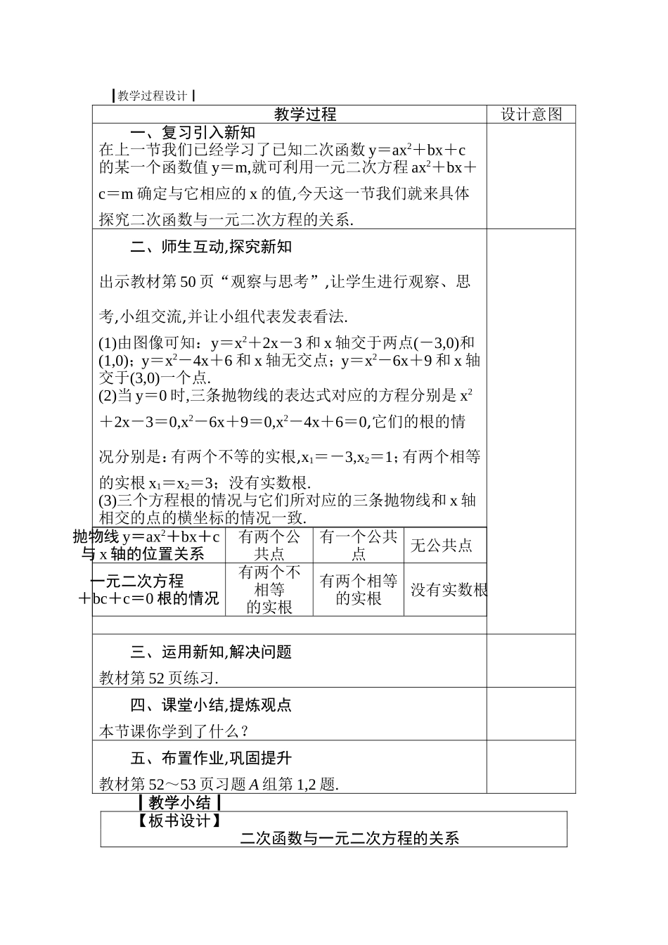 九年级下册数学冀教30.5 二次函数与一元二次方程的关系.doc_第2页