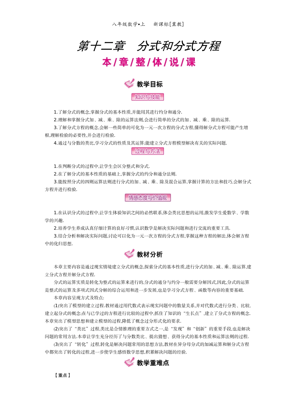 八年级上册数学冀教版 12.1　分　式.doc_第1页