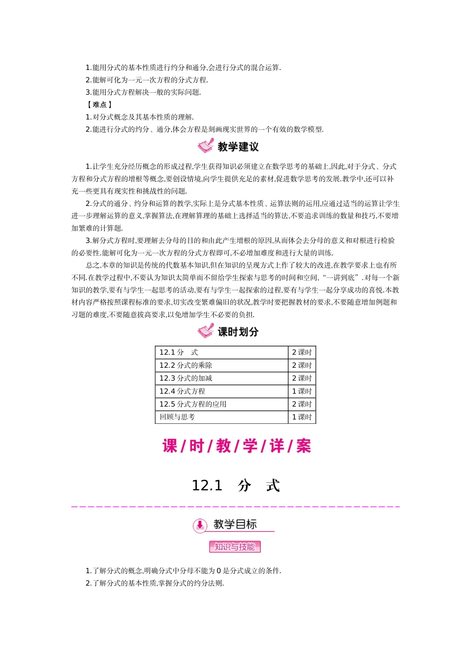 八年级上册数学冀教版 12.1　分　式.doc_第2页