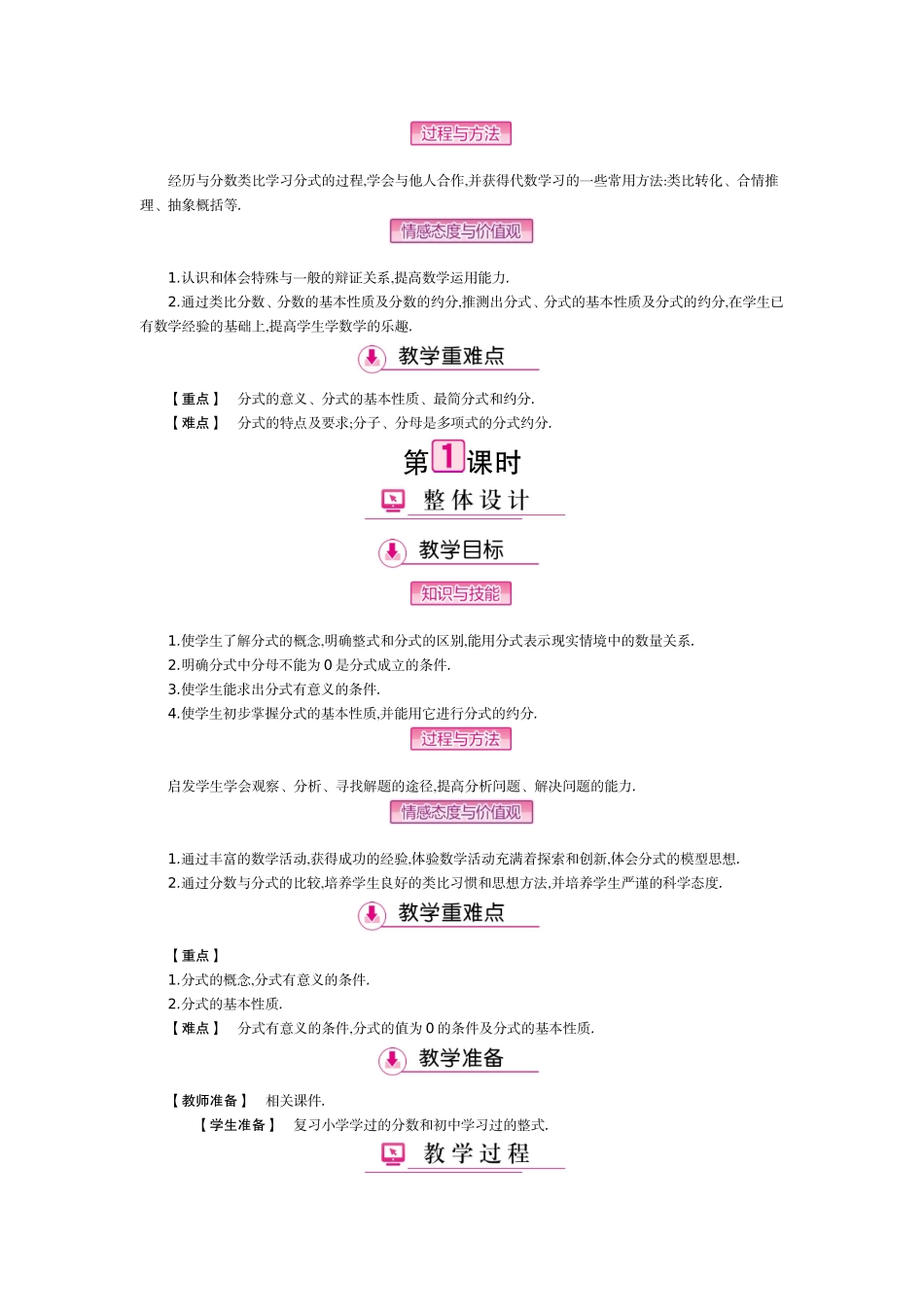 八年级上册数学冀教版 12.1　分　式.doc_第3页