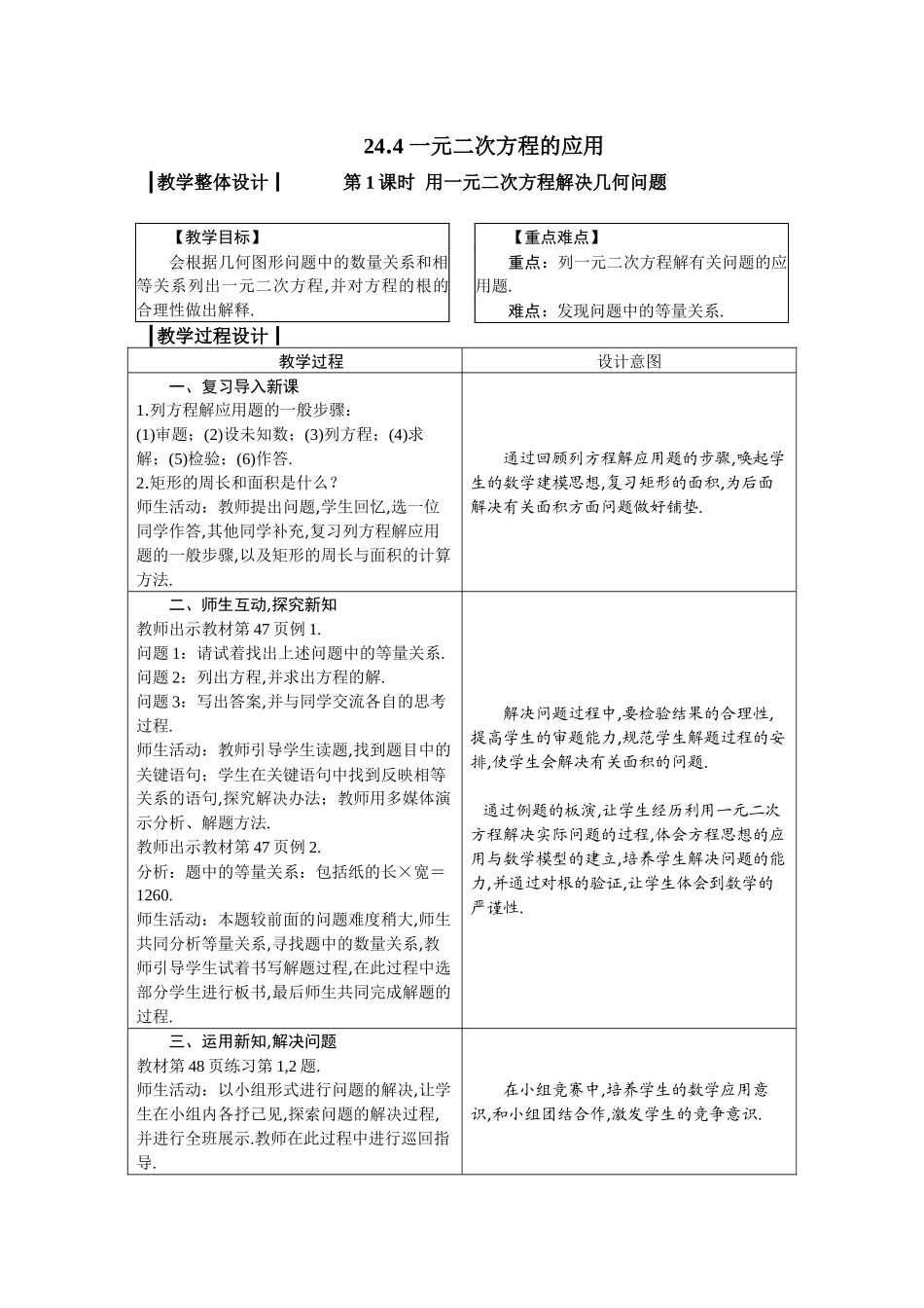 九上数学冀教版 24.4 一元二次方程的应用.docx_第1页