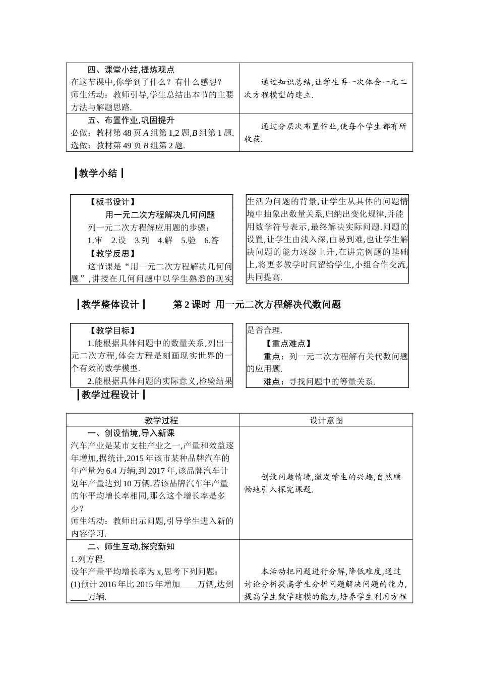 九上数学冀教版 24.4 一元二次方程的应用.docx_第2页