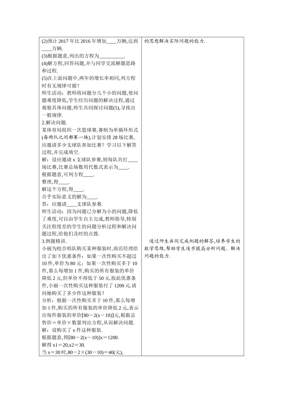 九上数学冀教版 24.4 一元二次方程的应用.docx_第3页