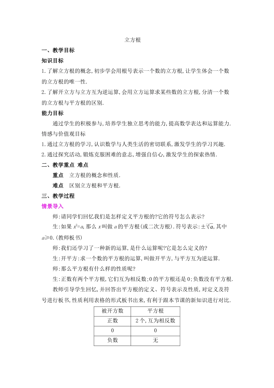 八年级上册数学冀教版 14.2 立方根.docx_第1页