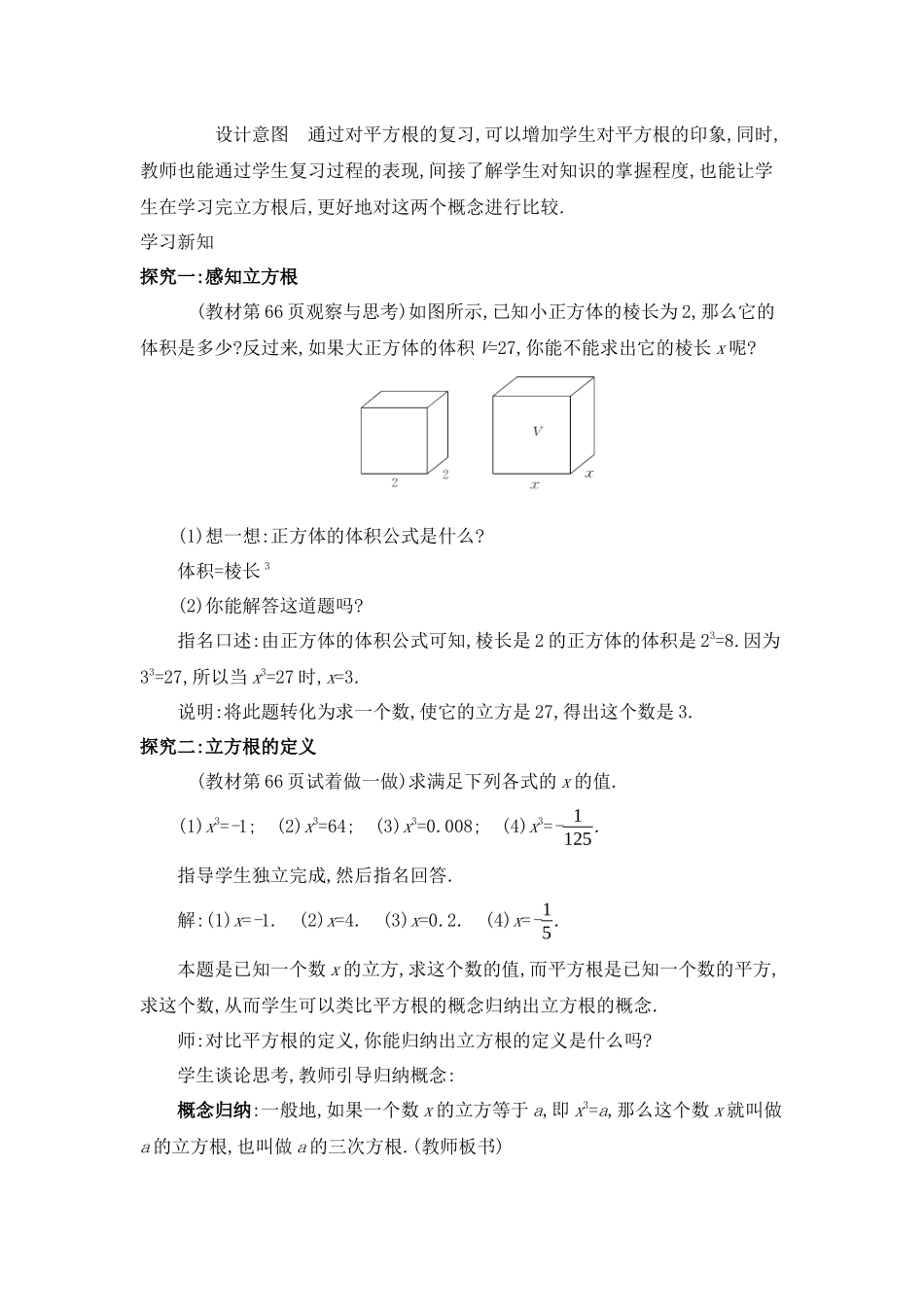 八年级上册数学冀教版 14.2 立方根.docx_第2页
