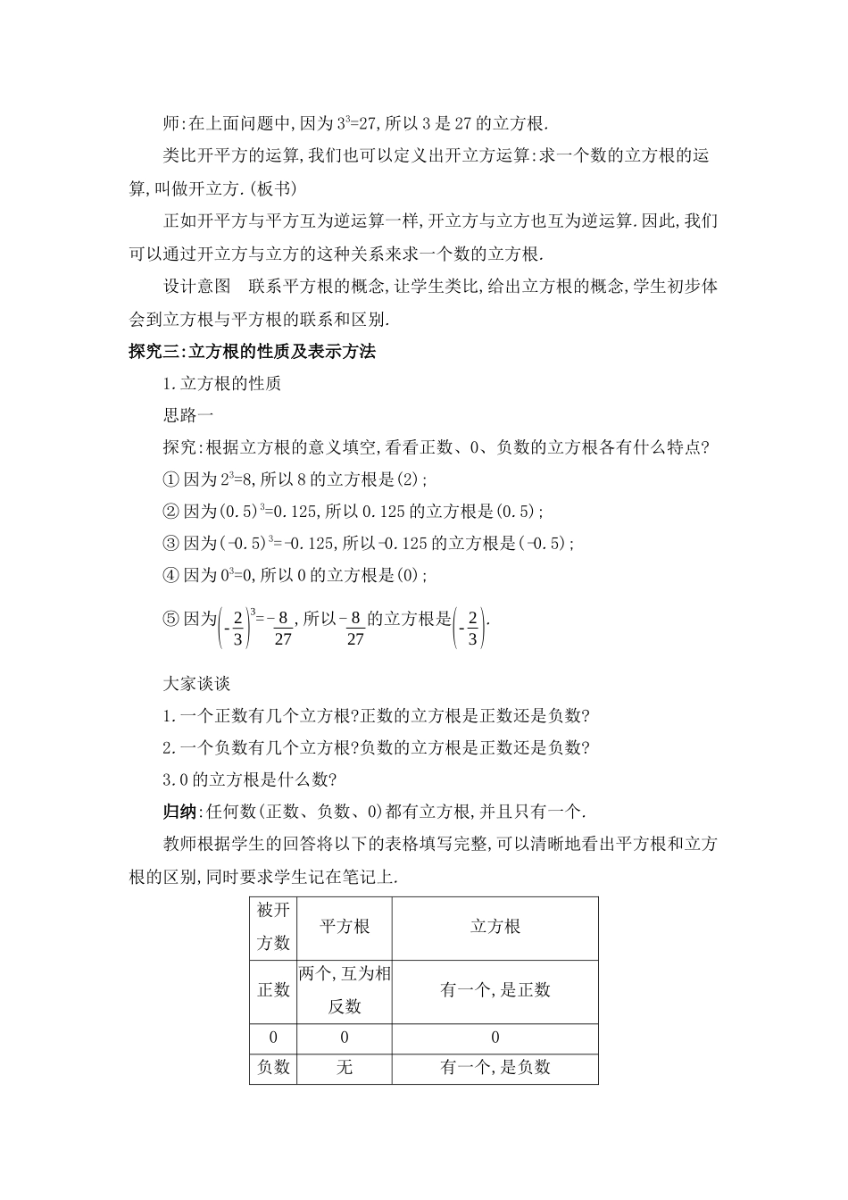八年级上册数学冀教版 14.2 立方根.docx_第3页