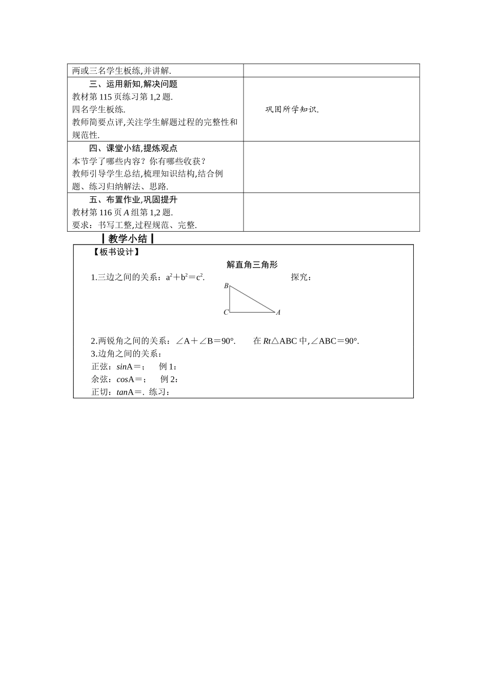 九上数学冀教版 26.3 解直角三角形.docx_第3页