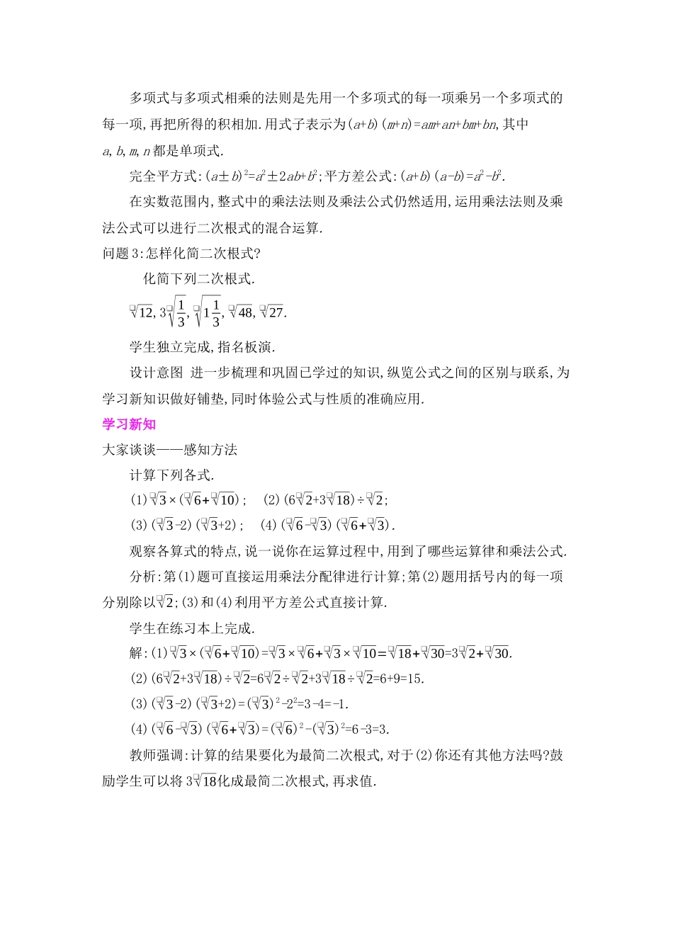 八年级上册数学冀教版 15.4二次根式的混合运算.docx_第2页