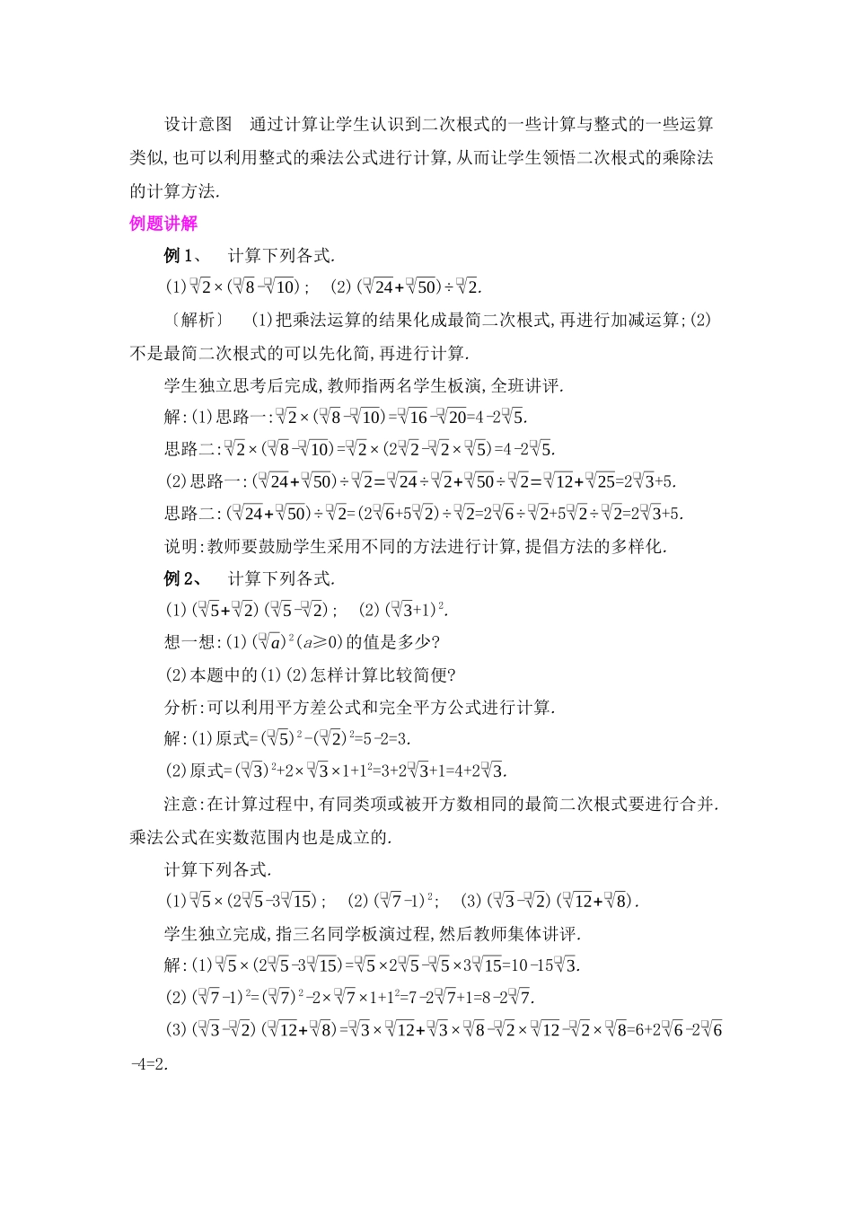 八年级上册数学冀教版 15.4二次根式的混合运算.docx_第3页