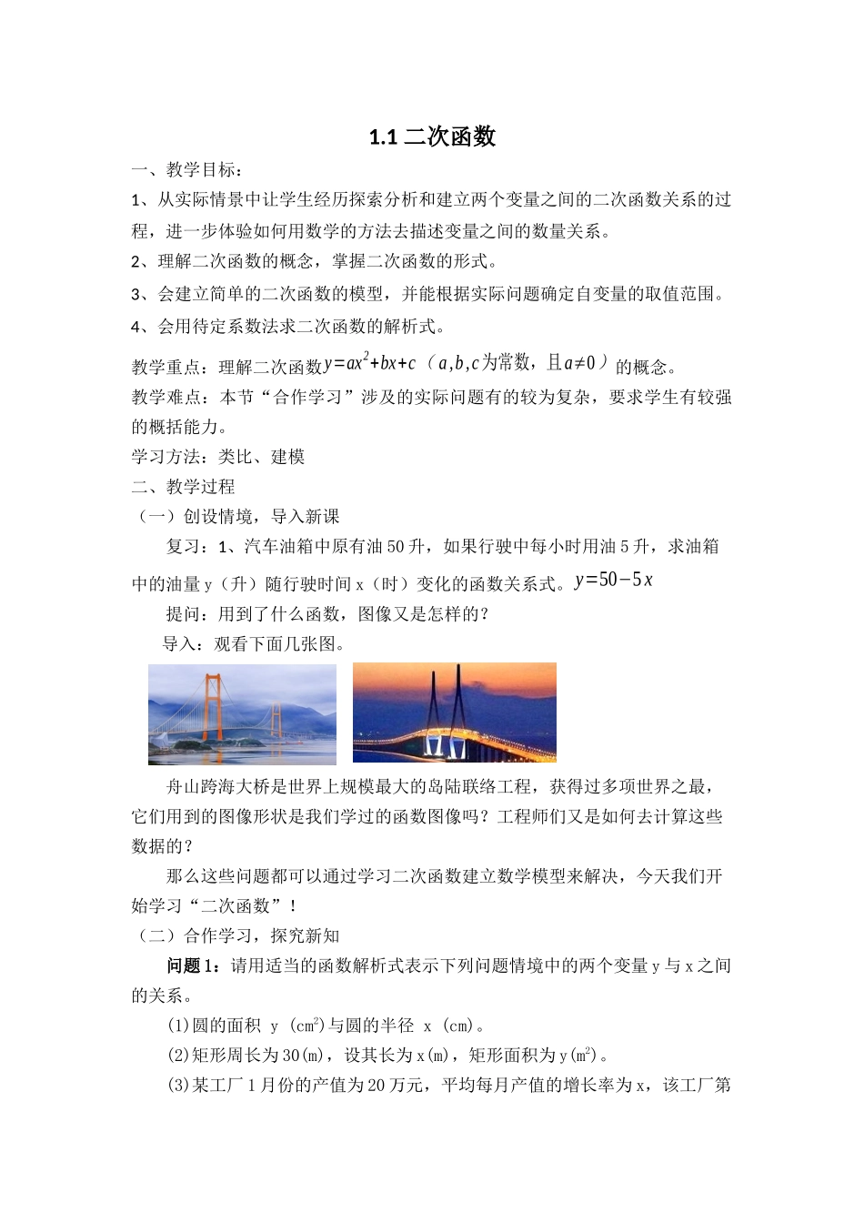 九上数学浙教版 1.1 二次函数.docx_第1页