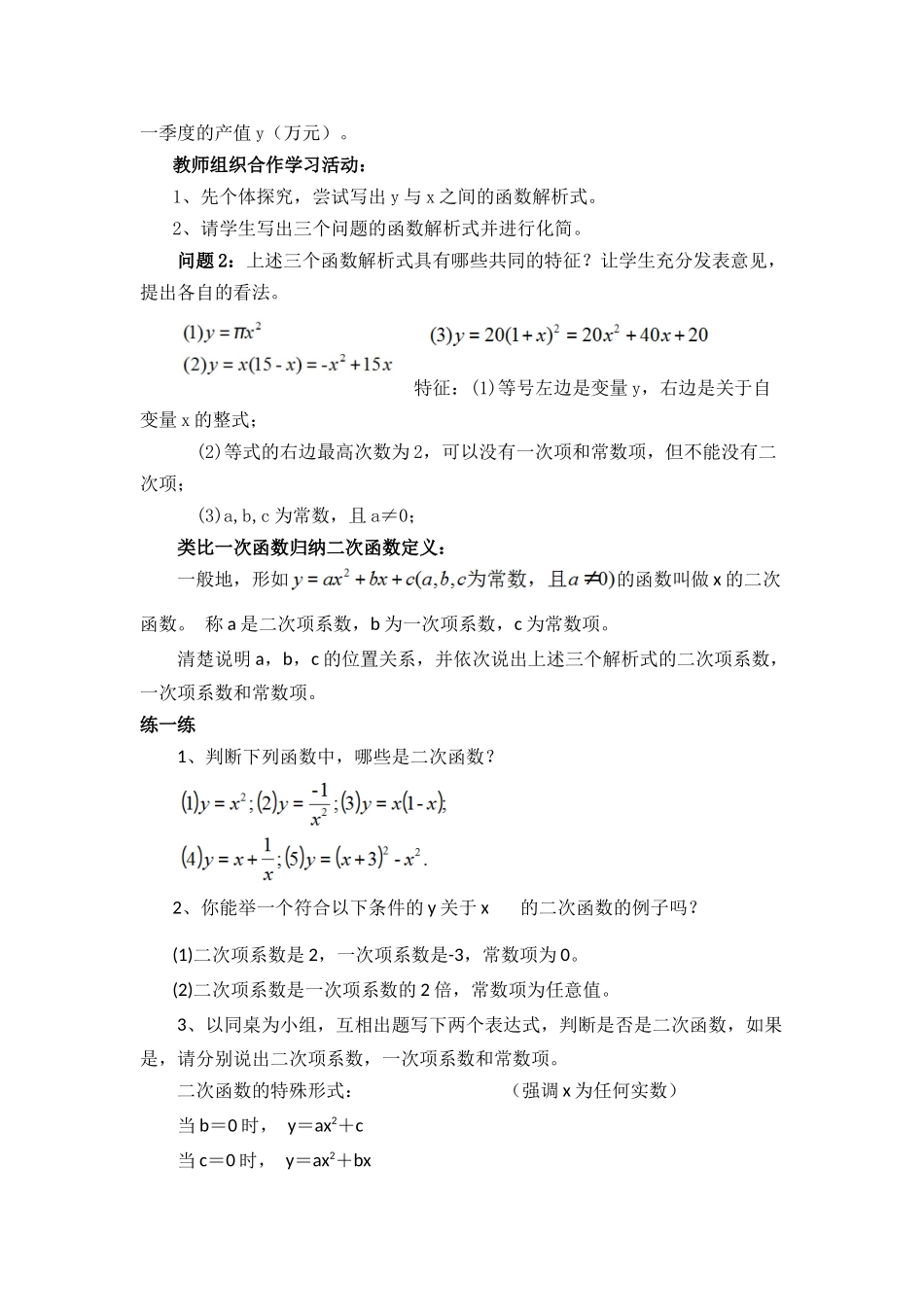 九上数学浙教版 1.1 二次函数.docx_第2页