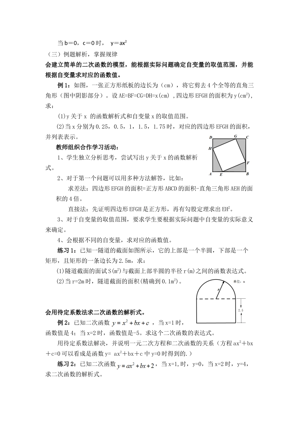 九上数学浙教版 1.1 二次函数.docx_第3页