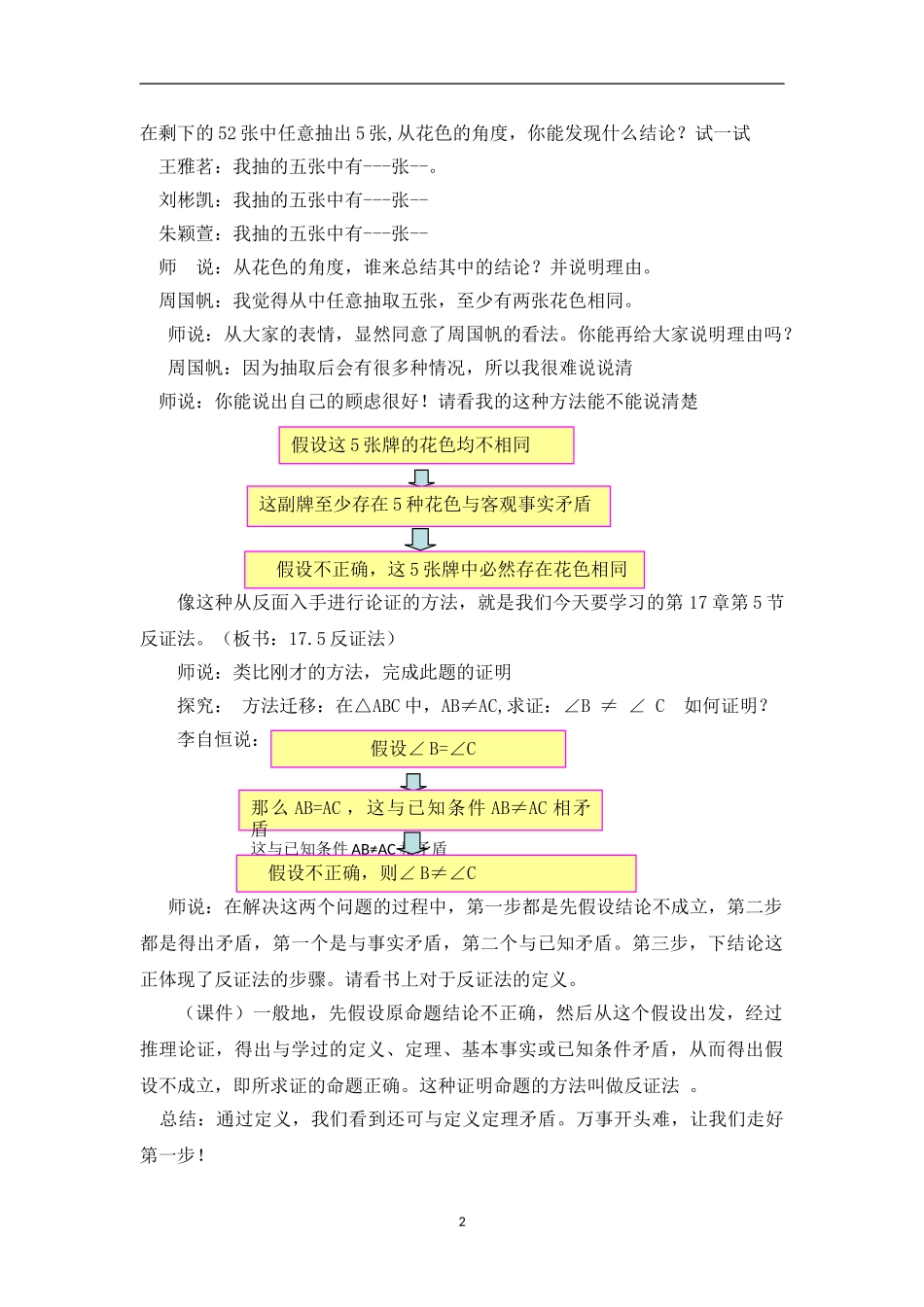 八年级上册数学冀教版 17.5反证法.doc_第2页