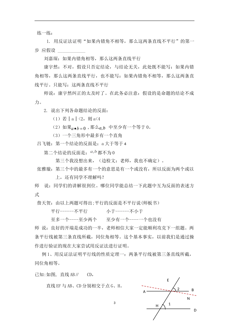 八年级上册数学冀教版 17.5反证法.doc_第3页