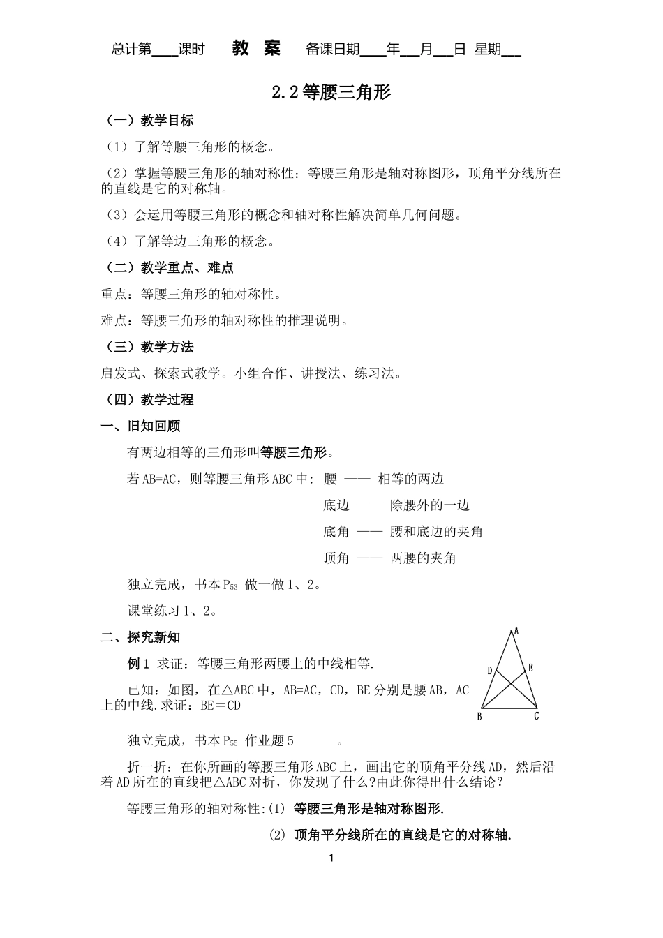 八年级上数学浙教版 2.2 等腰三角形.docx_第1页