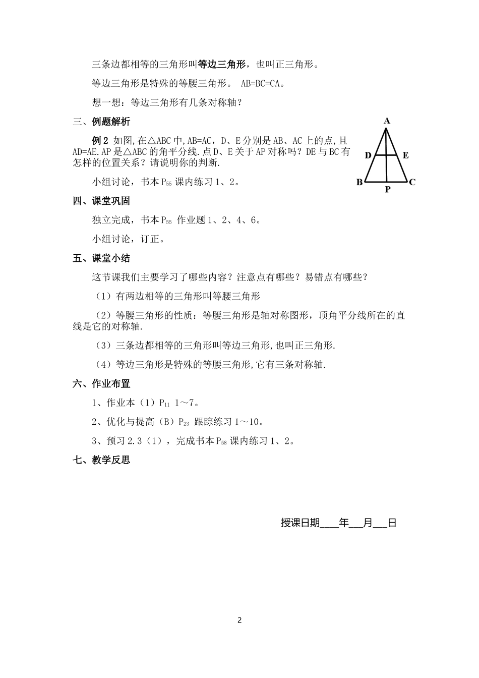 八年级上数学浙教版 2.2 等腰三角形.docx_第2页