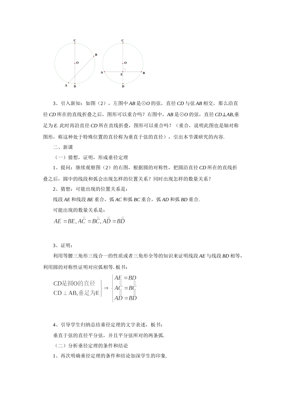 九上数学浙教版 3.3 垂径定理.docx_第2页