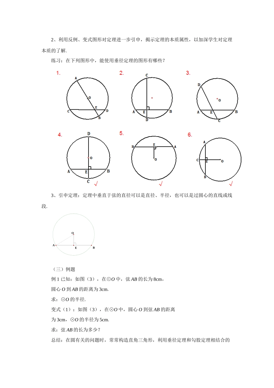 九上数学浙教版 3.3 垂径定理.docx_第3页