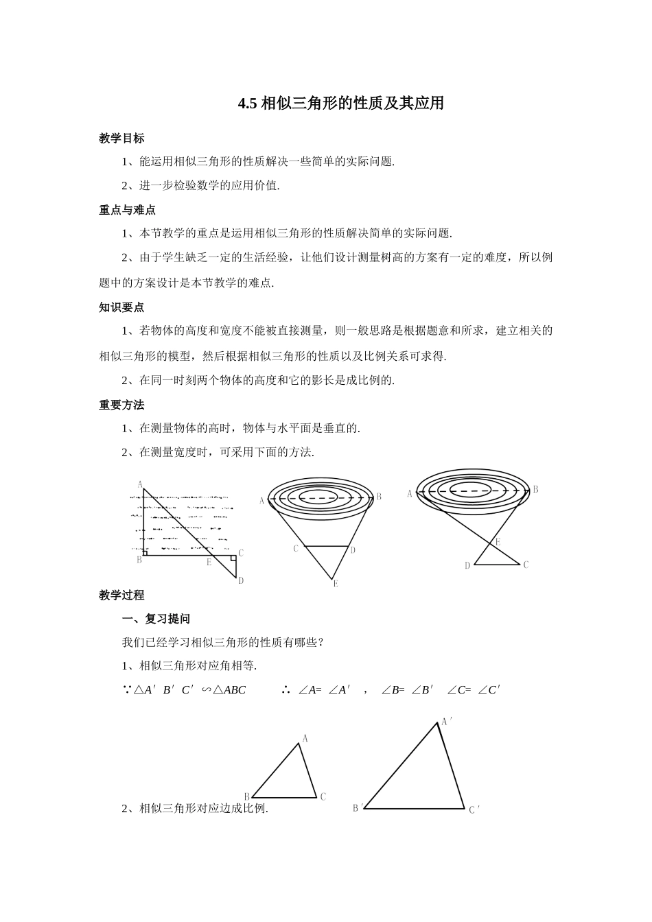 九上数学浙教版 4.5 相似三角形的性质及其应用.docx_第1页