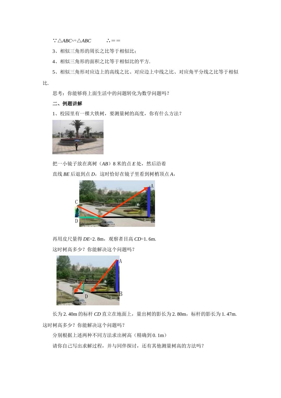 九上数学浙教版 4.5 相似三角形的性质及其应用.docx_第2页